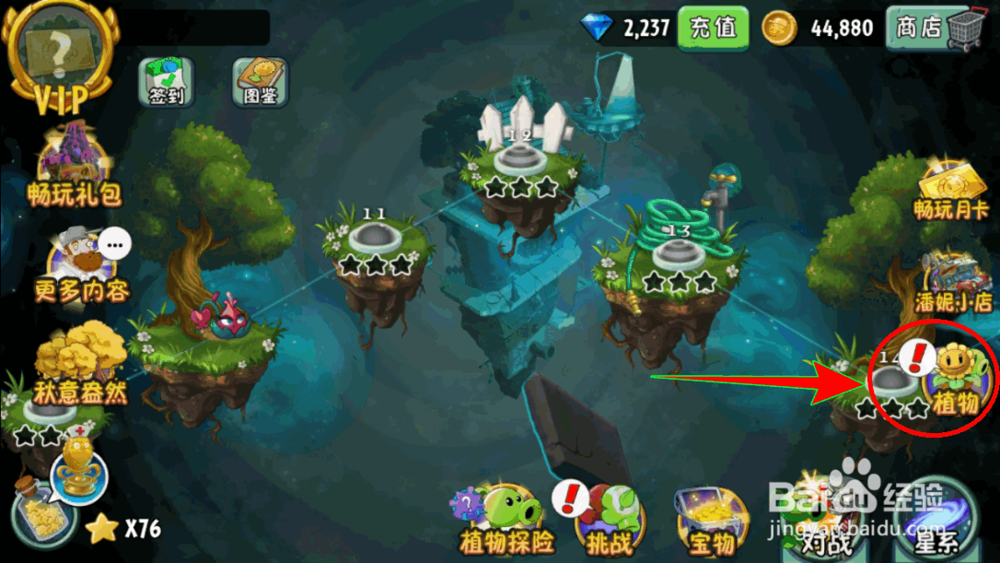 植物大战僵尸2怎么刷新植物家族天赋属性?