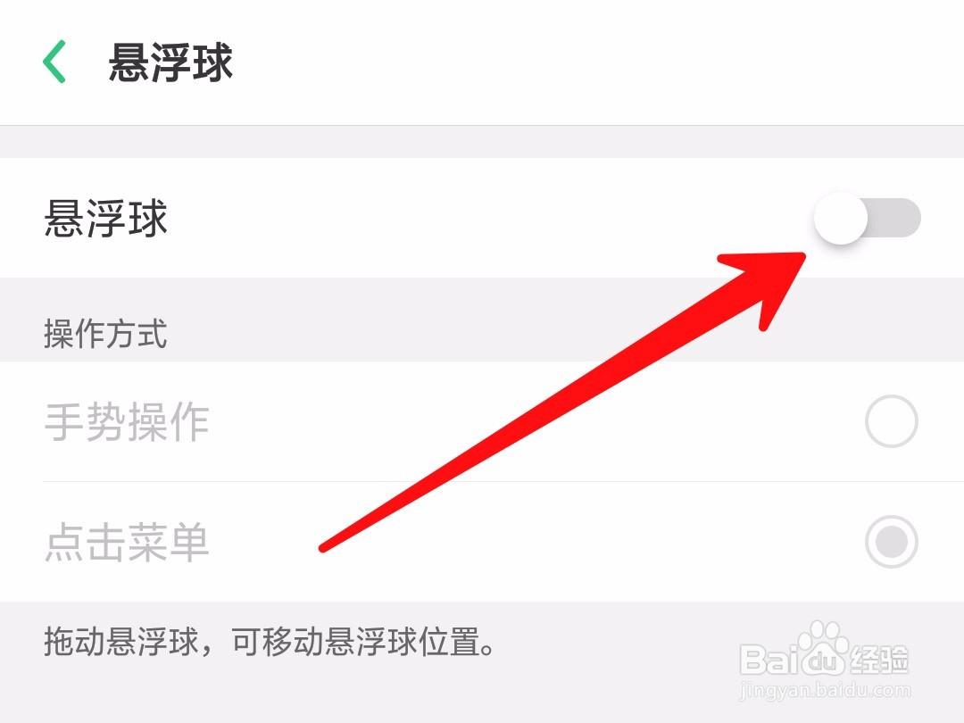 怎么打开OPPO手机的悬浮球