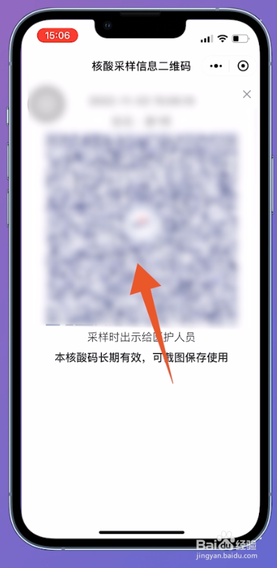 核酸检测码怎么获取二维码