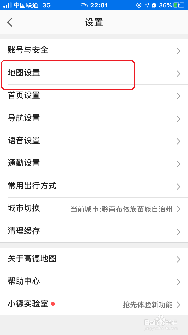 高德地图怎关闭锁定2D地图旋转