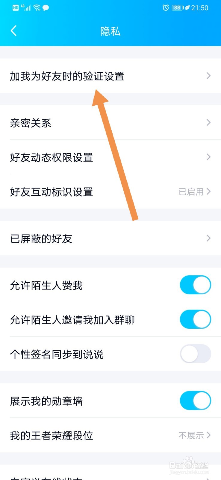 QQ如何设置允许任何人添加我为好友
