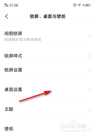 VIVO手机如何关闭桌面自动更新