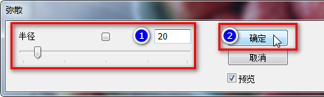 用Fotografix给图片添加弥散效果