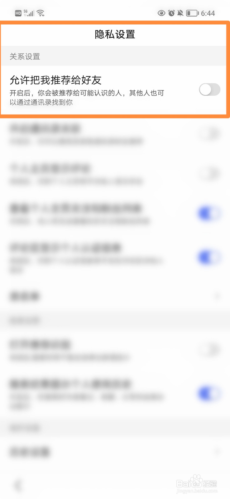 百度怎么设置允许把我推荐给好友