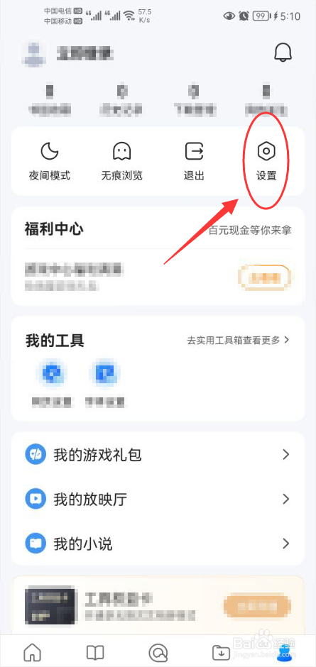 QQ浏览器怎么关闭允许展示个性化搜索结果功能