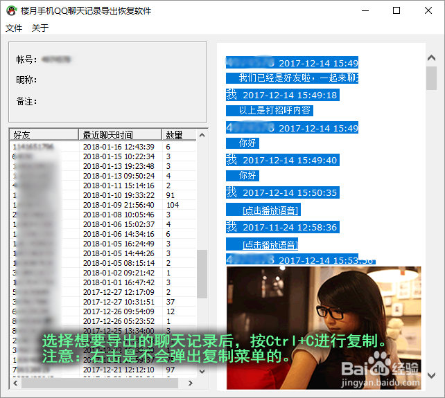 苹果手机QQ聊天记录如何导出电脑Word文档中打印