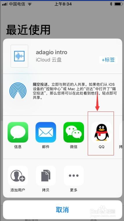 iphone技巧 苹果安卓间如何互传文件