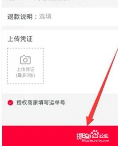 淘宝怎么退货退款(确认收货前)