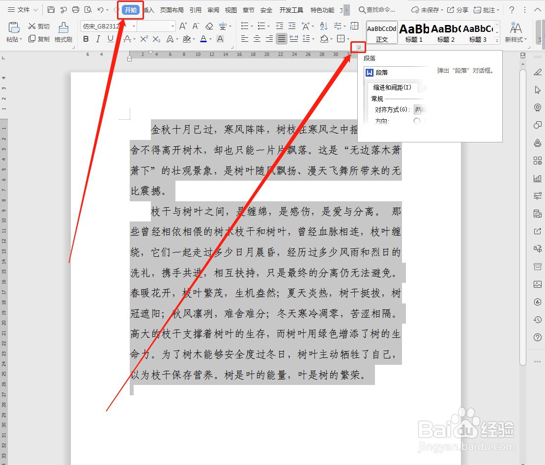 WPS文档如何设置行距