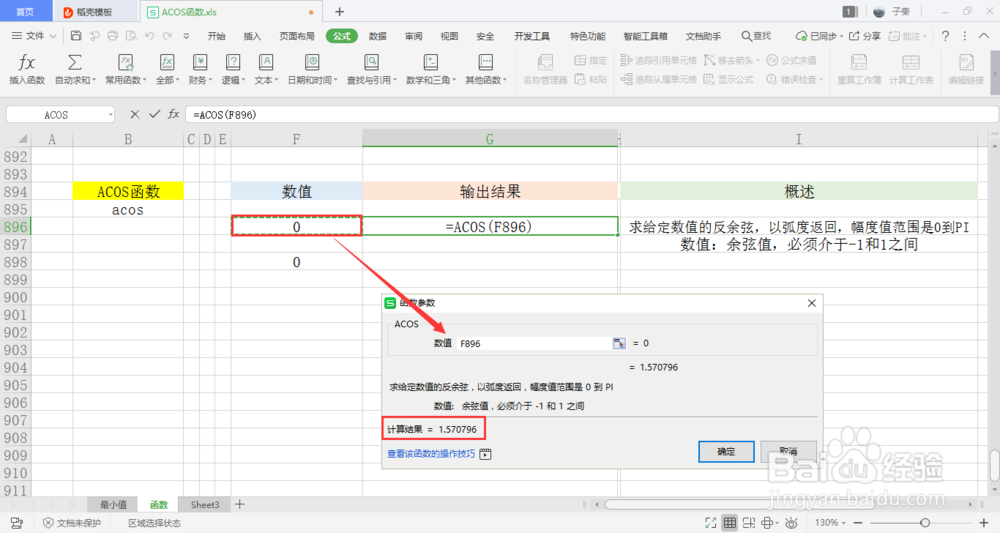 【excel】中的ACOS函数如何使用