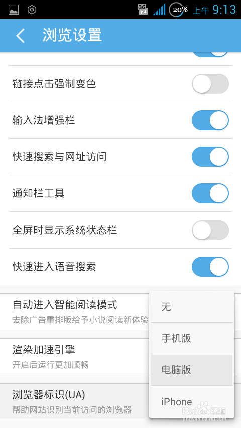 如何把手机浏览器设置电脑版