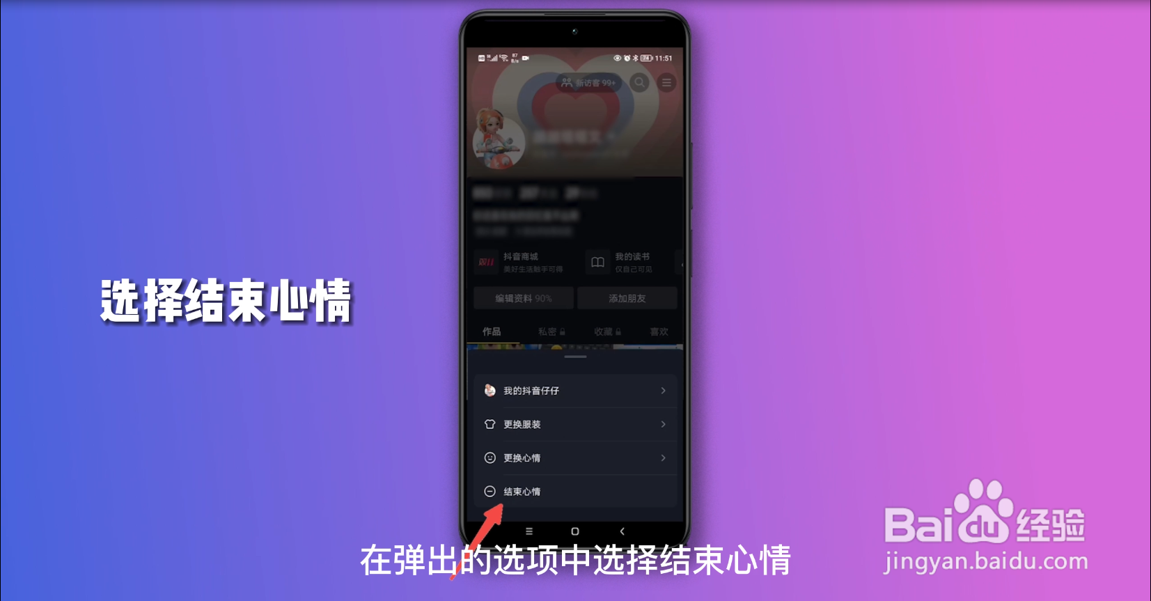 抖音仔仔怎么关闭