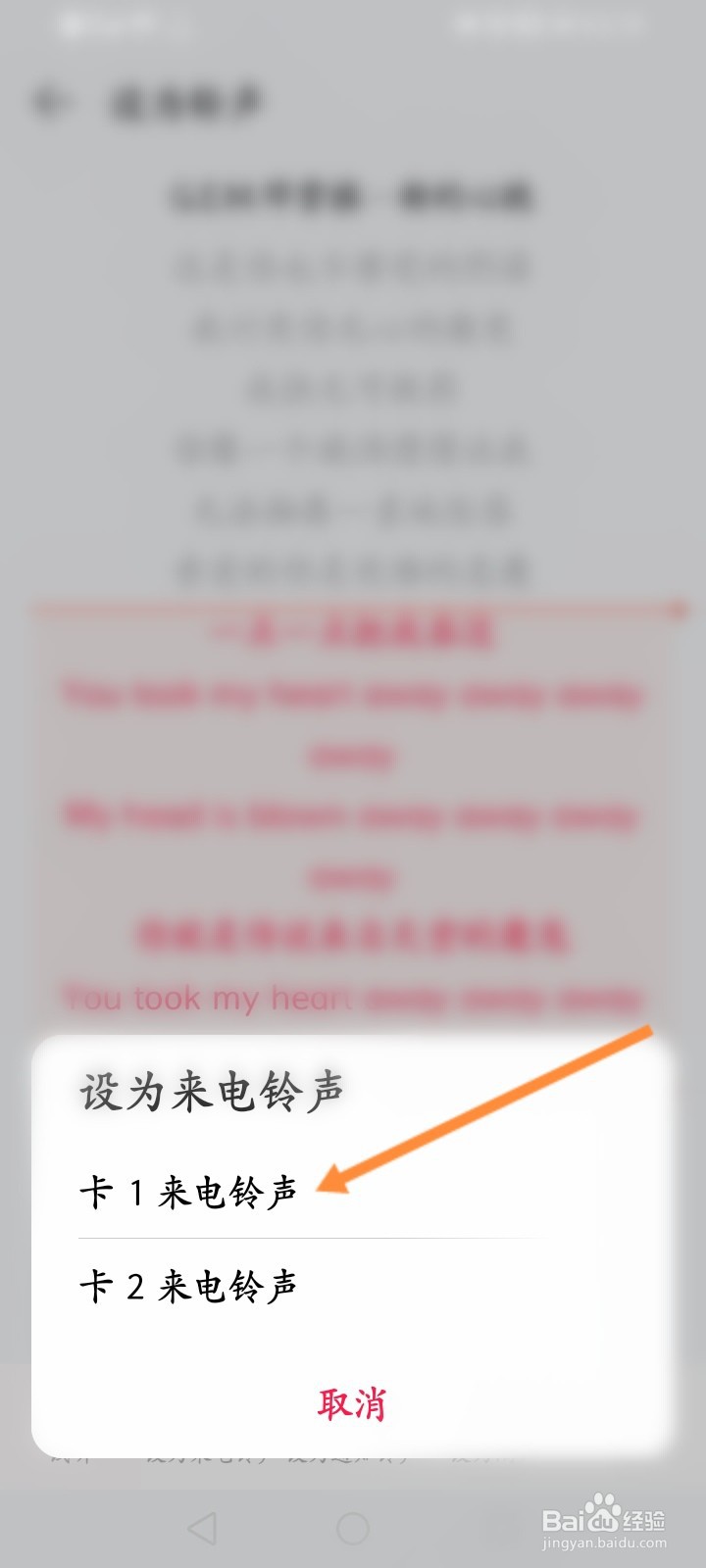 华为音乐怎么设置音乐为来电铃声