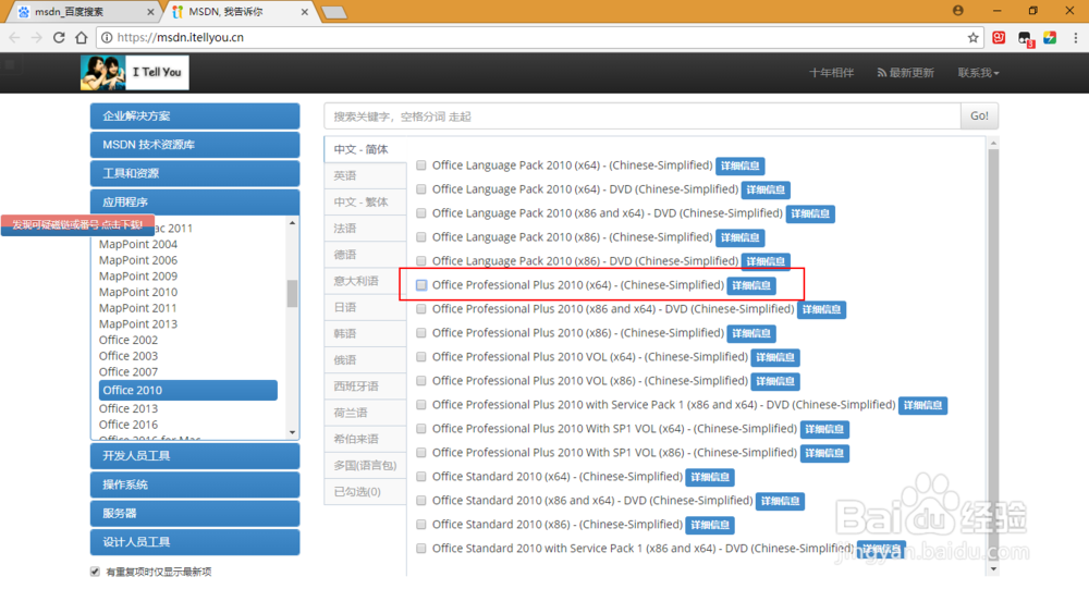 office2010官方下载免费完整版