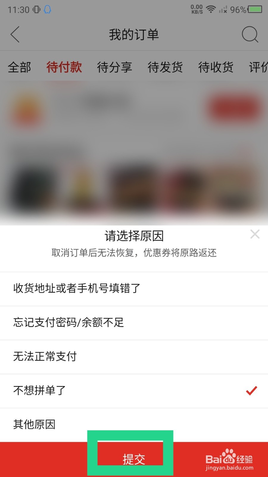 《拼多多》怎么删除待付款商品