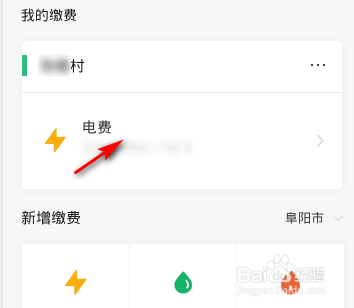 如何在微信上交电费