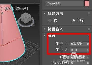 3DS Max如何新建圆锥体模型