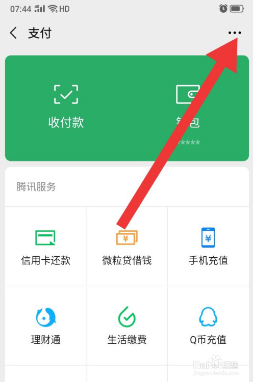微信忘记支付密码怎么找回?