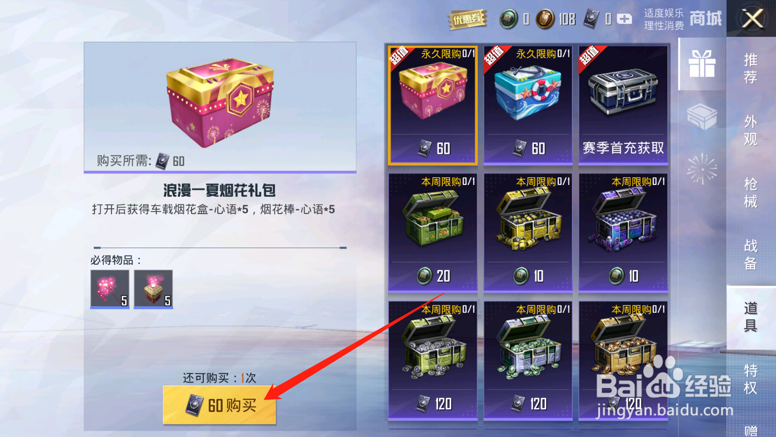 和平精英怎么获得烟花道具