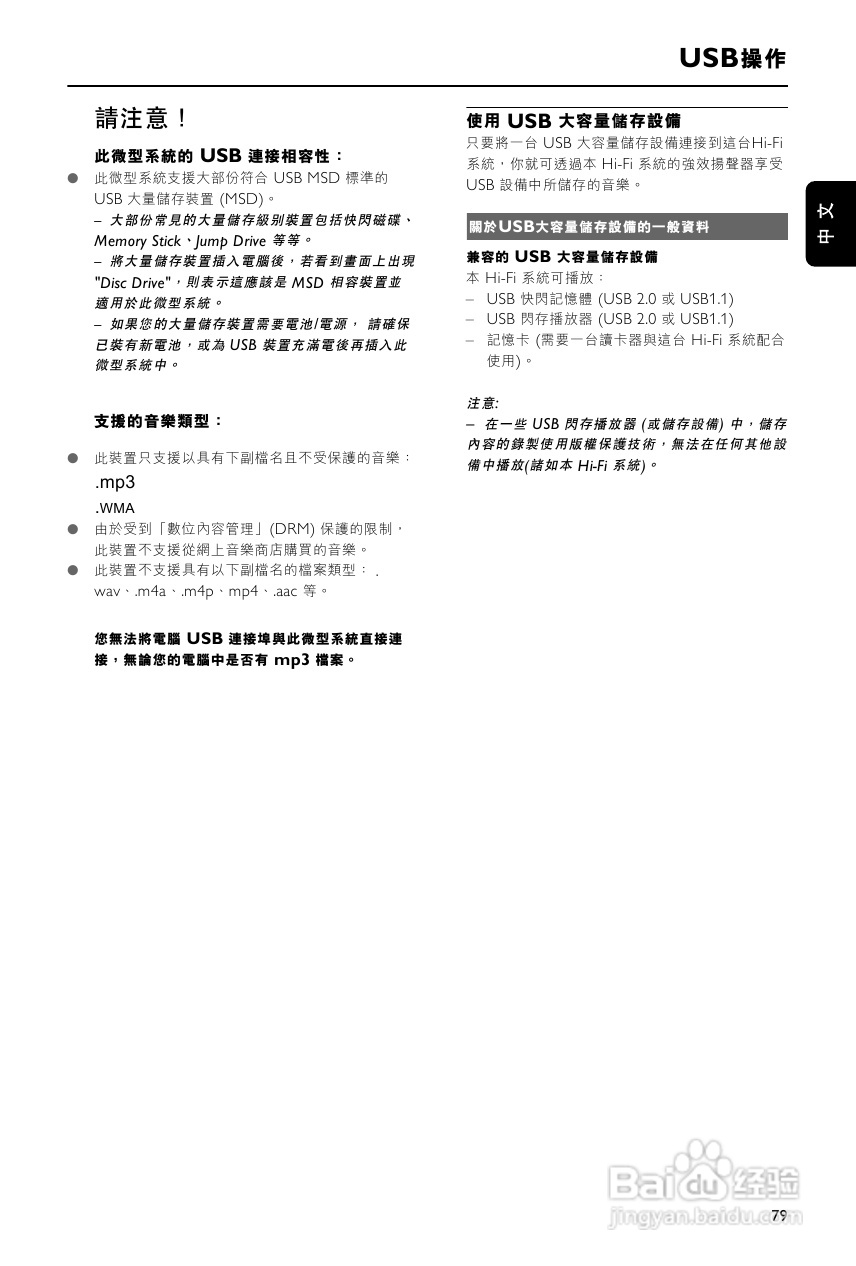 飞利浦FWD872扩音器用户手册:[2]