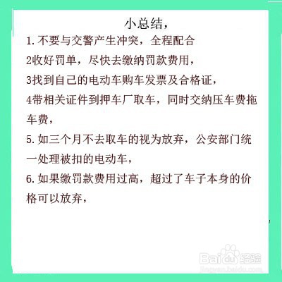 电动车被交警扣了怎么办