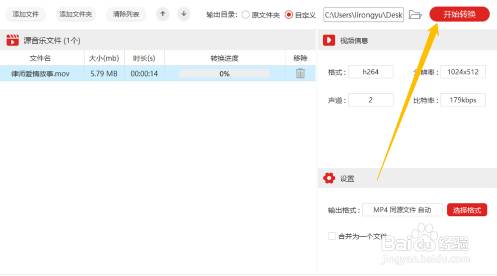 视频格式怎么转换成mp4