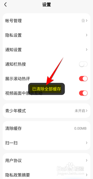 好看视频怎么清除缓存