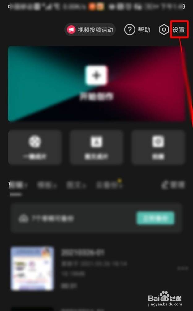 剪映在哪里反馈闪退问题