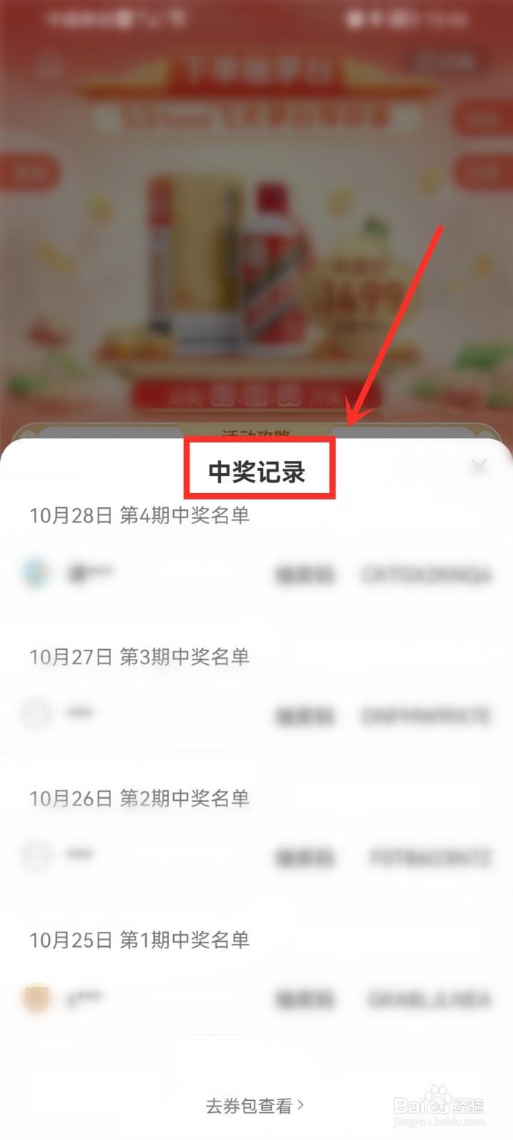 百度双11抽茅台活动怎么查看中奖结果