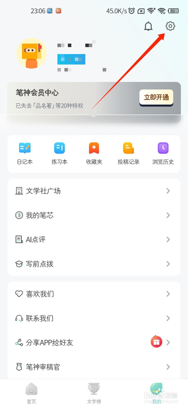 笔神作文怎么进行版本更新检测
