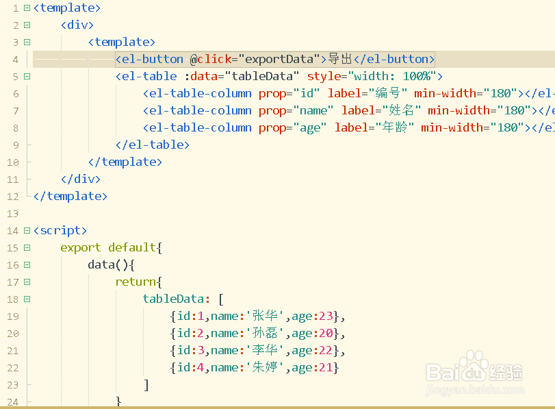 vue 导出excel表格表头设置