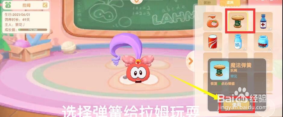 摩尔庄园和拉姆玩耍怎么做