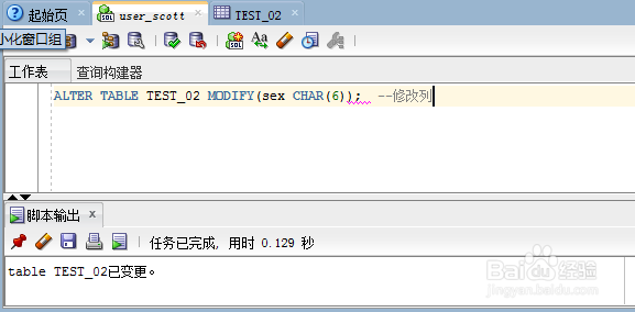 Oracle数据库中表的使用