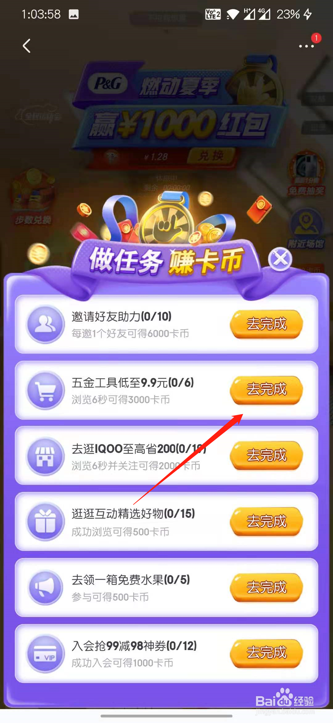 京东全民运动会怎么玩