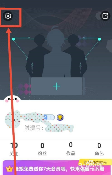 触漫怎么关闭直播通知