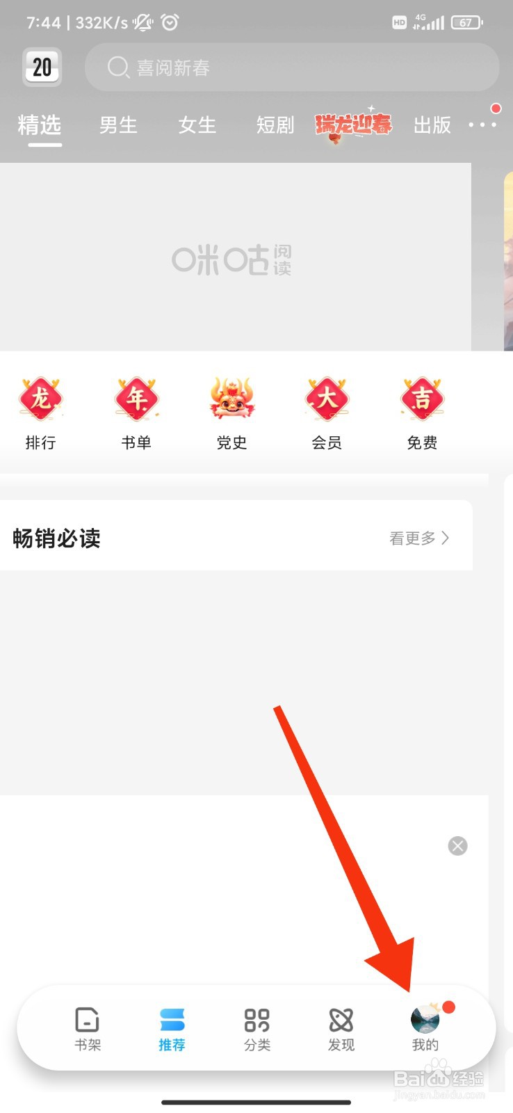 咪咕阅读怎么开启App内互动消息提醒