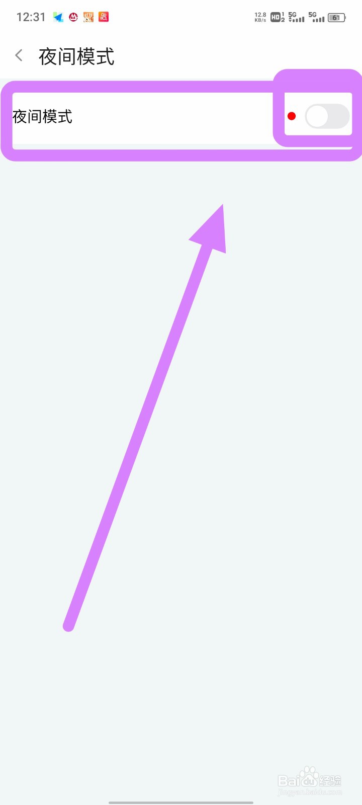 斗鱼如何开启夜间模式？