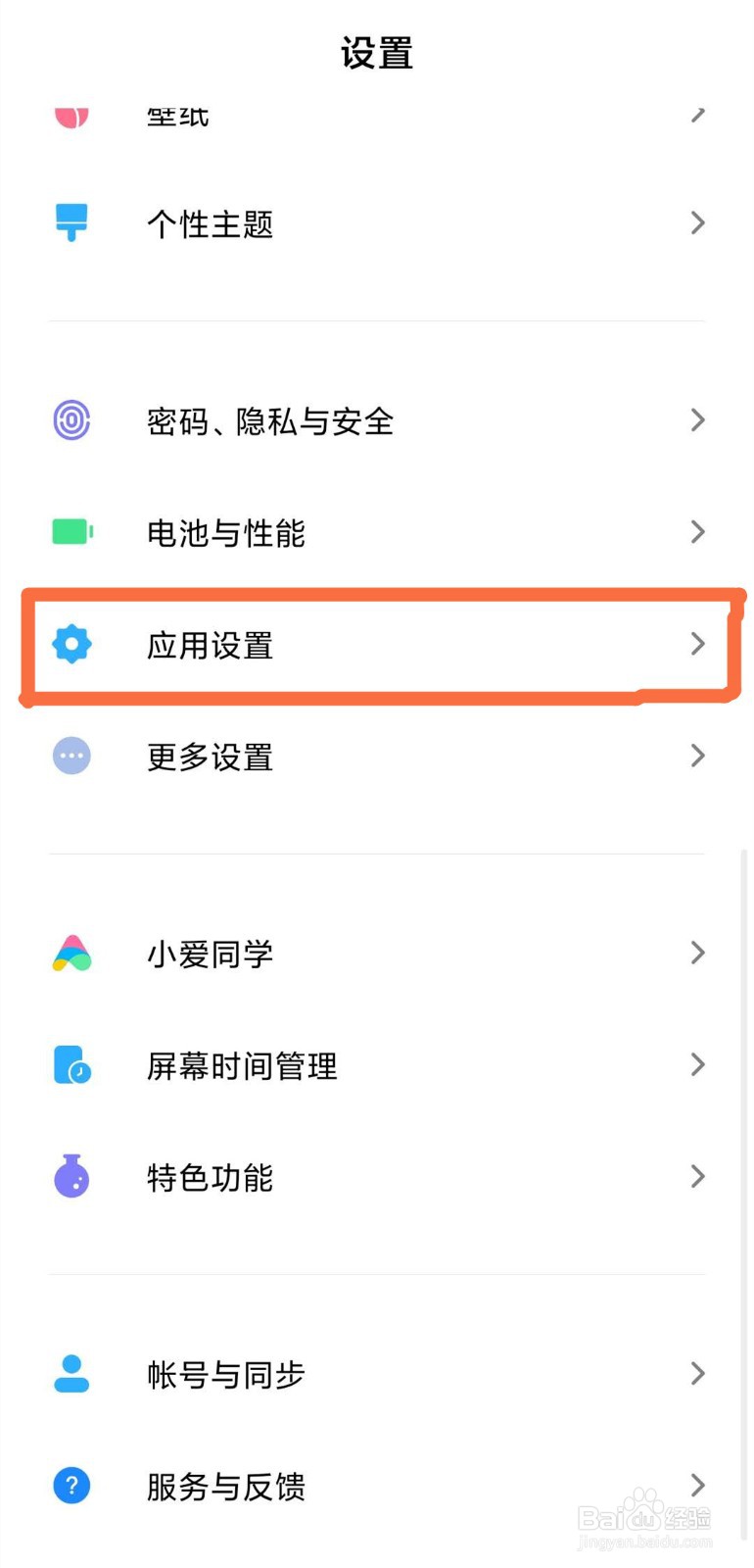 小米10手机如何实现应用双开