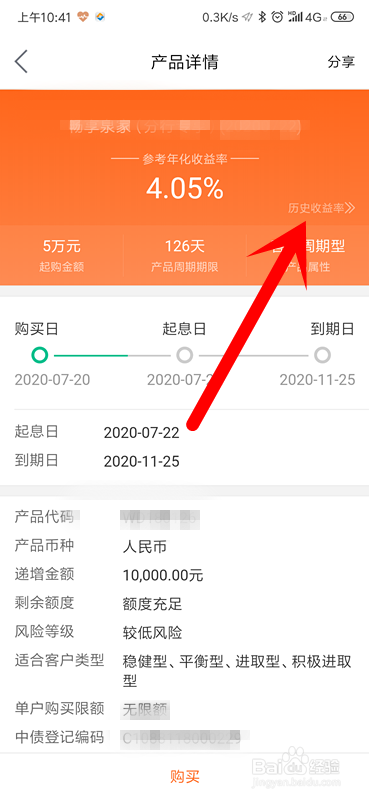 齐鲁银行怎么查看理财产品收益