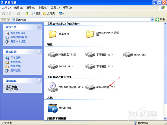 如何用装机U盘对电脑系统进行还原