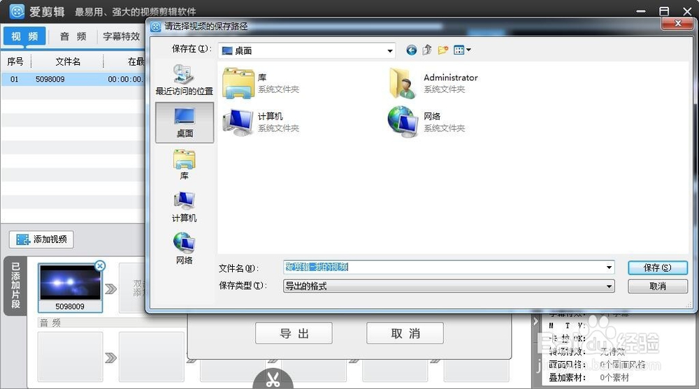 如何使用爱剪辑转码