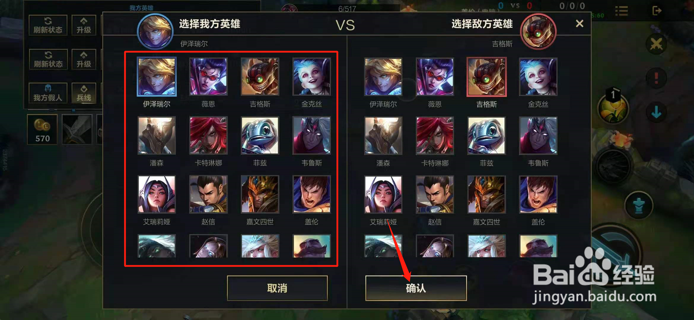 英雄联盟手游怎么在训练场内更换我方英雄？