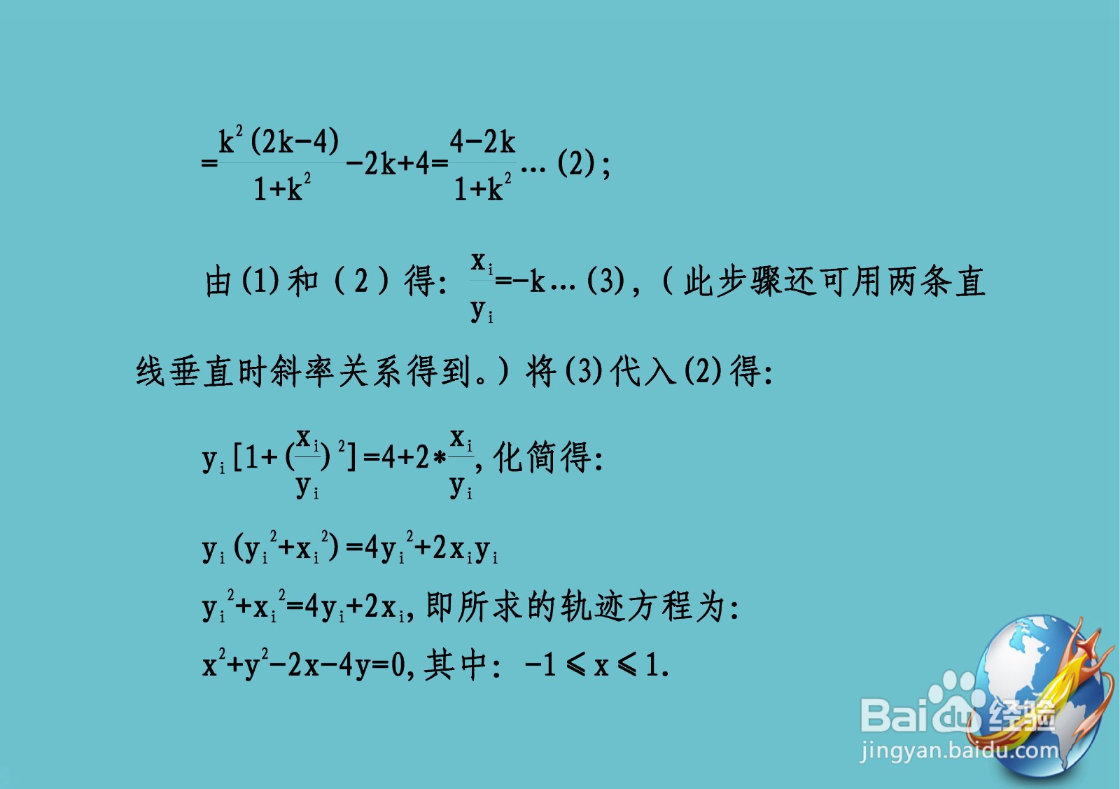 计算过(2,4)圆x^2+y^2=1割线的中点轨迹方程