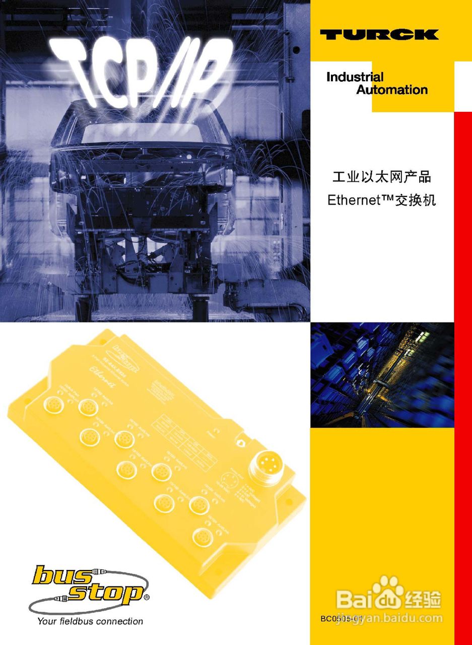 图尔克TURCK工业以太网Ethernet交换机产品手册