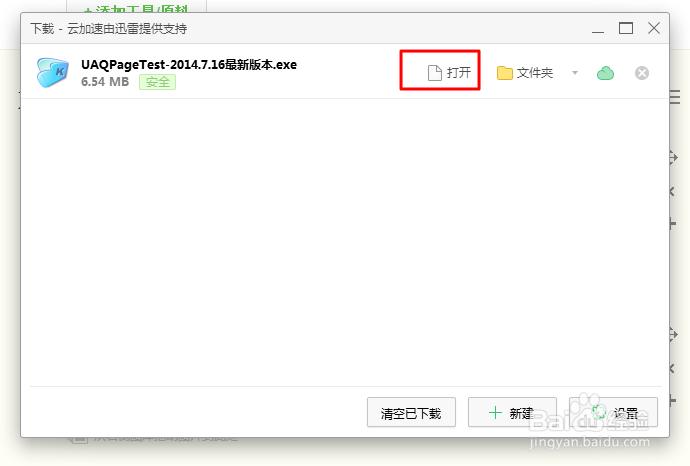 怎么安装百度众测客户端