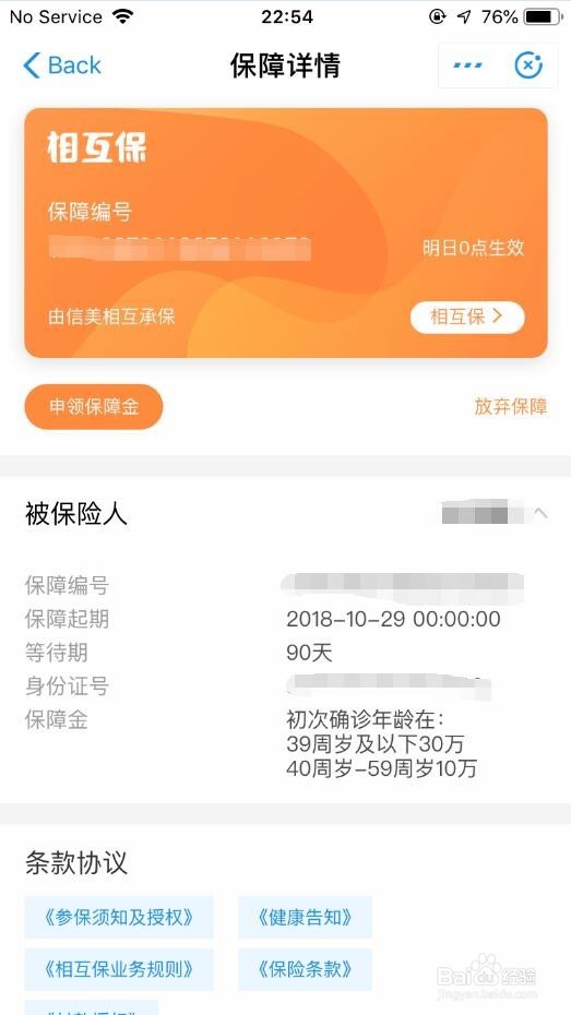 怎么加入支付宝相互保怎么退出相互保