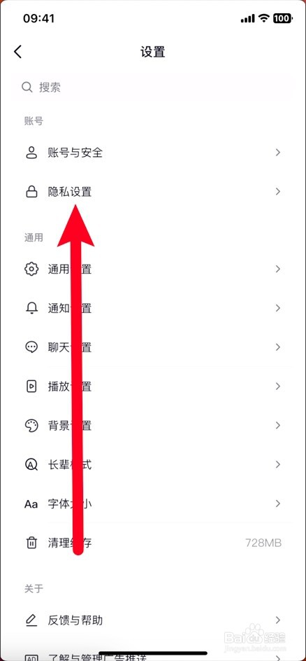 抖音如何关闭作品浏览记录