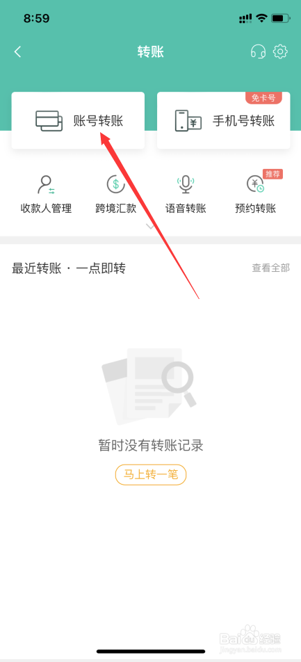 农行手机银行转账20万