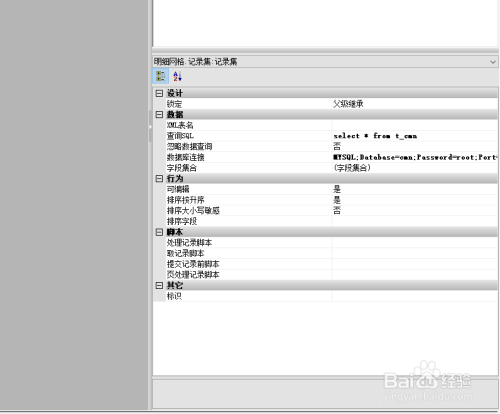 如何使用Grid  Report工具连接mysql数据库