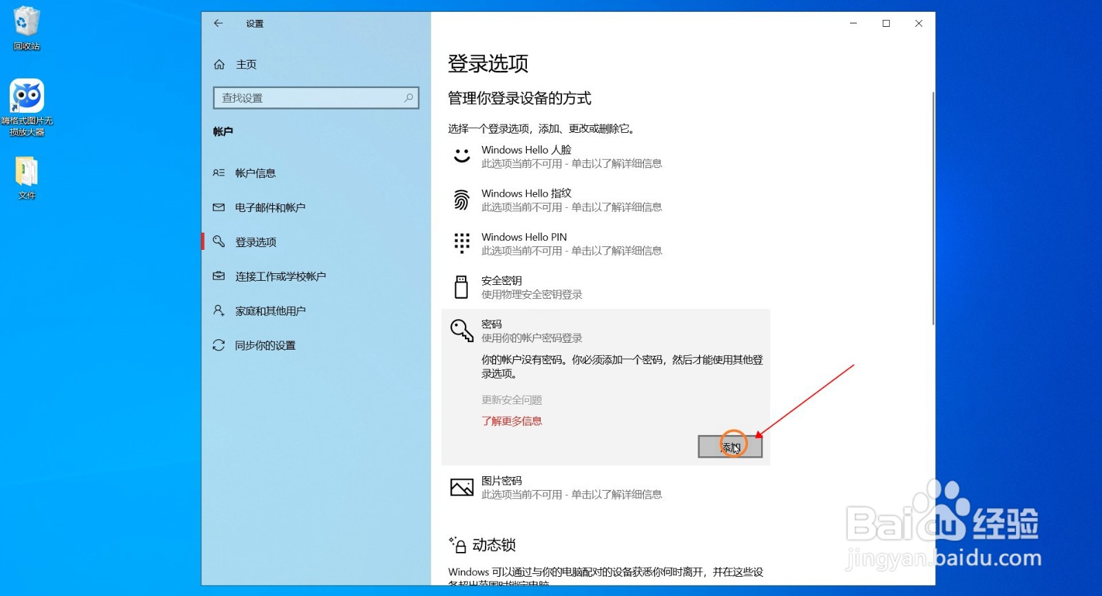 电脑设置密码怎么设置